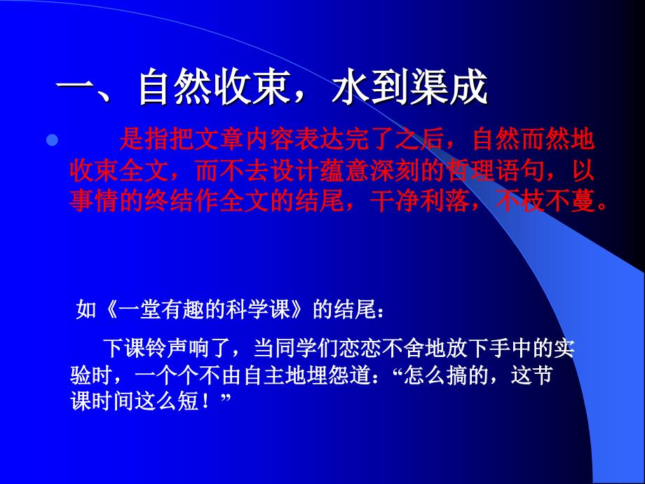 给作文一个精彩的结尾课件.ppt_第3页