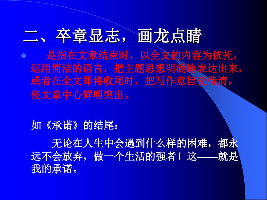 给作文一个精彩的结尾课件.ppt_第4页