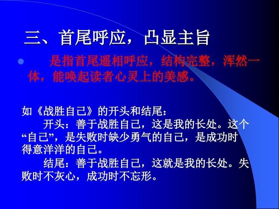 给作文一个精彩的结尾课件.ppt_第5页