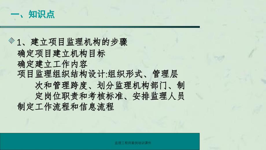 监理工程师案例培训课件_第3页