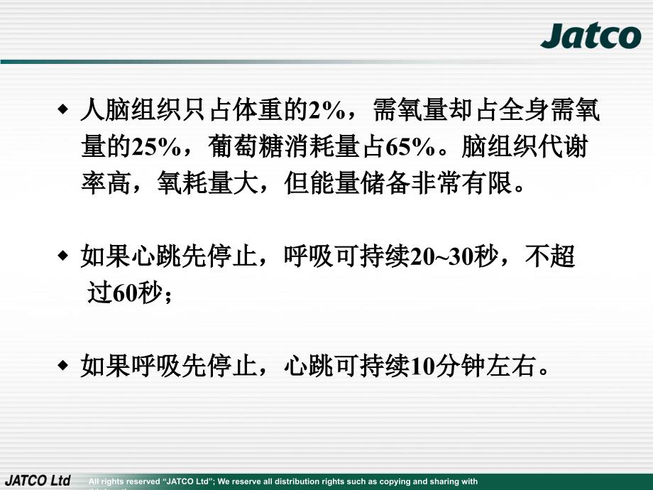 现场急救知识培训(6)ppt课件_第2页