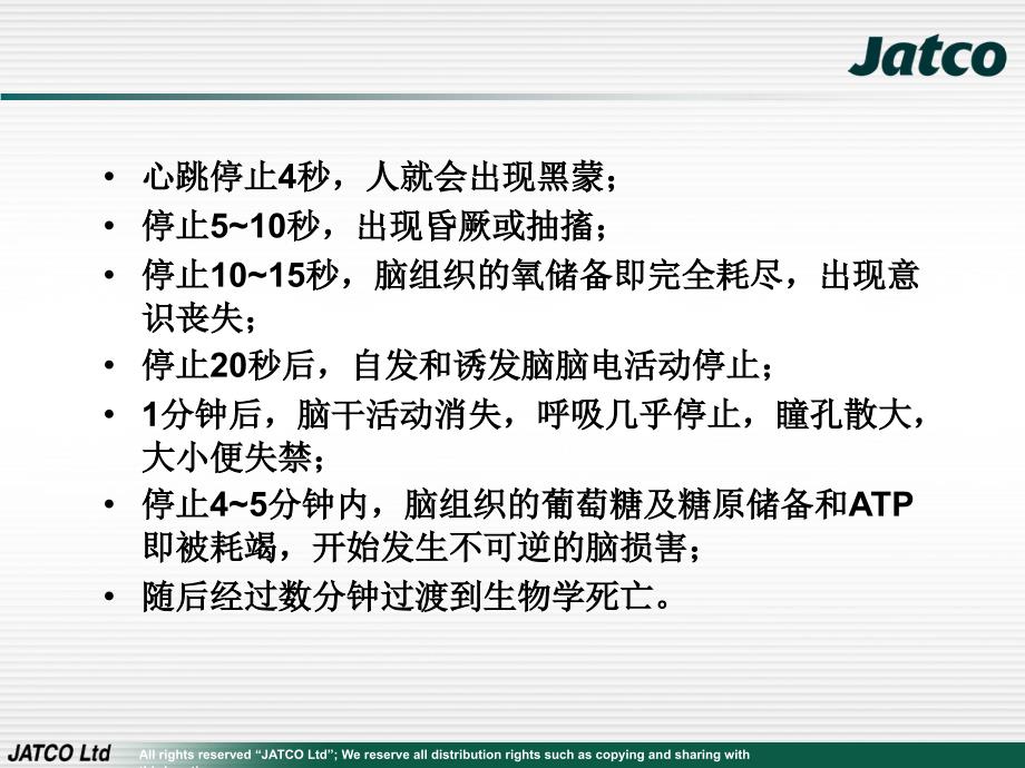 现场急救知识培训(6)ppt课件_第3页