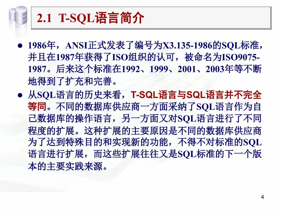 矿大数据库应用_第4页