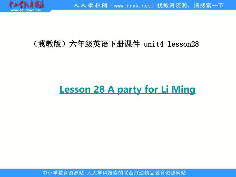 冀教版六年级下unit4Lesson 28 A party for Li Mingppt课件_第1页