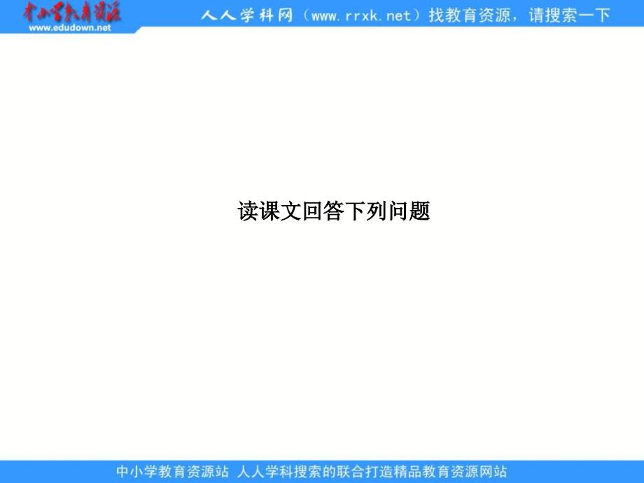 冀教版六年级下unit4Lesson 28 A party for Li Mingppt课件_第4页