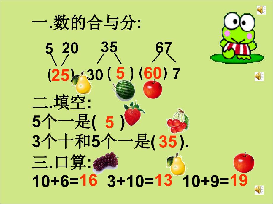 整十数加一位数和相应的减法_第2页