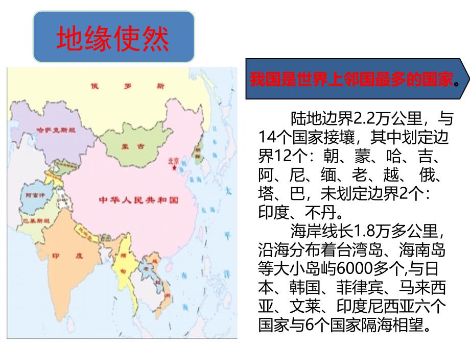 我国周边安全形势_第4页