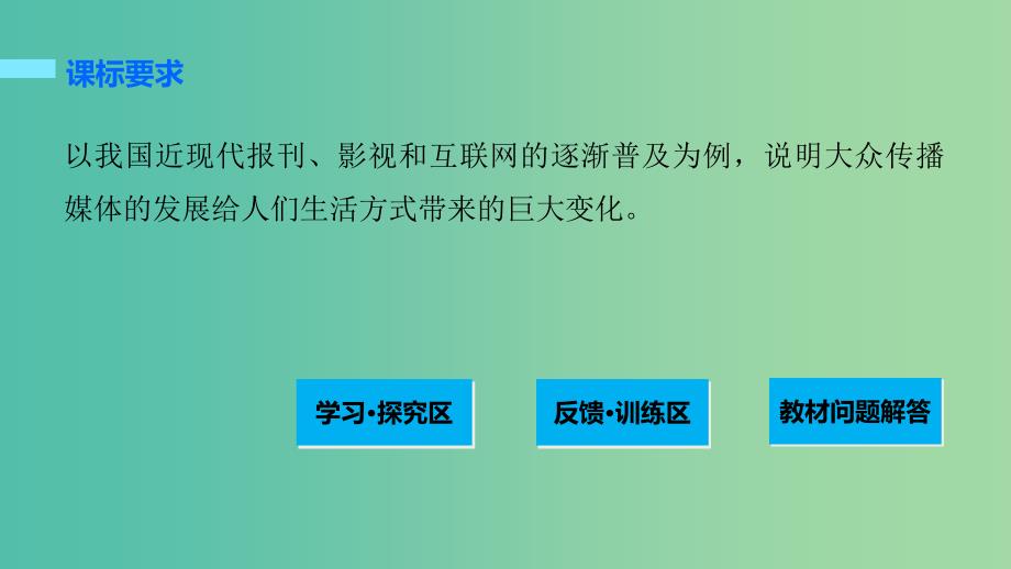 高中历史 第四单元 中国近现代社会生活的变迁 16 大众传媒的发展课件 北师大版必修2.ppt_第2页