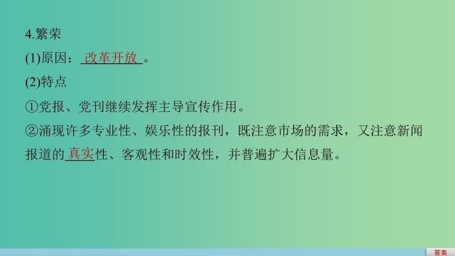 高中历史 第四单元 中国近现代社会生活的变迁 16 大众传媒的发展课件 北师大版必修2.ppt_第5页