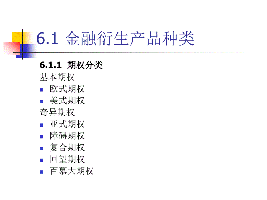 Matlab金融工程教程第6章金融衍生品计算_第2页