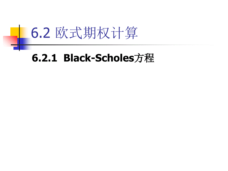 Matlab金融工程教程第6章金融衍生品计算_第3页