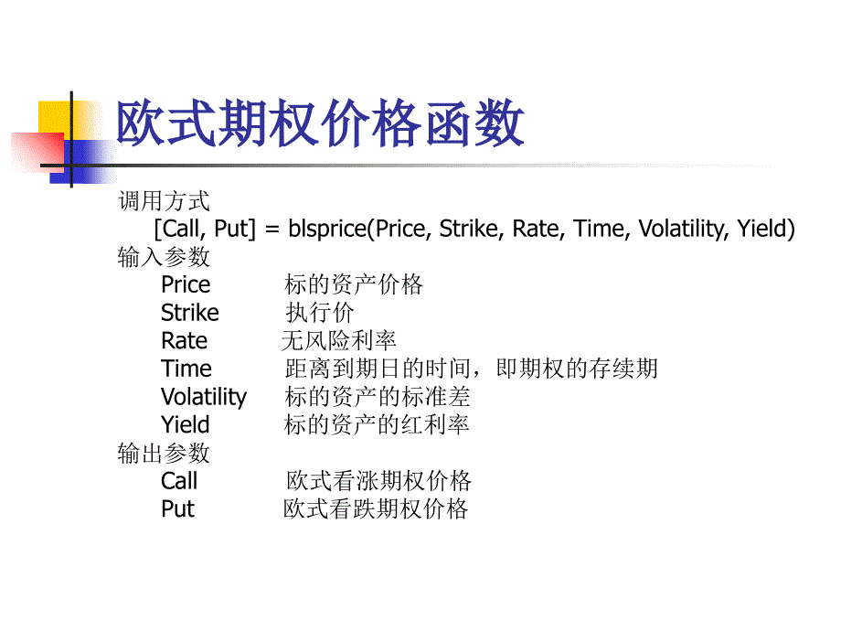 Matlab金融工程教程第6章金融衍生品计算_第4页