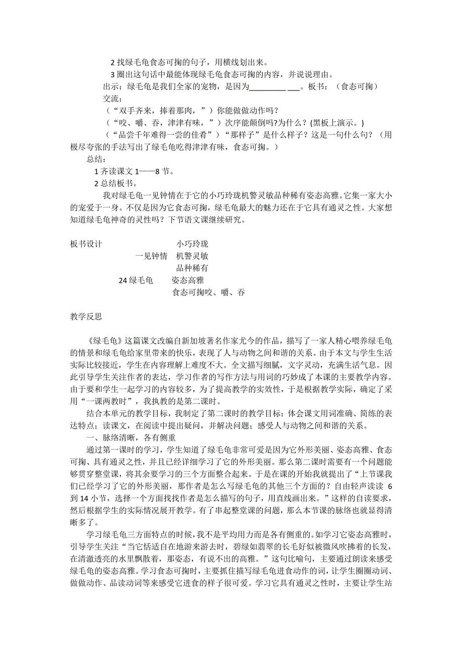 《绿毛龟》教学设计及教学反思230217_第3页