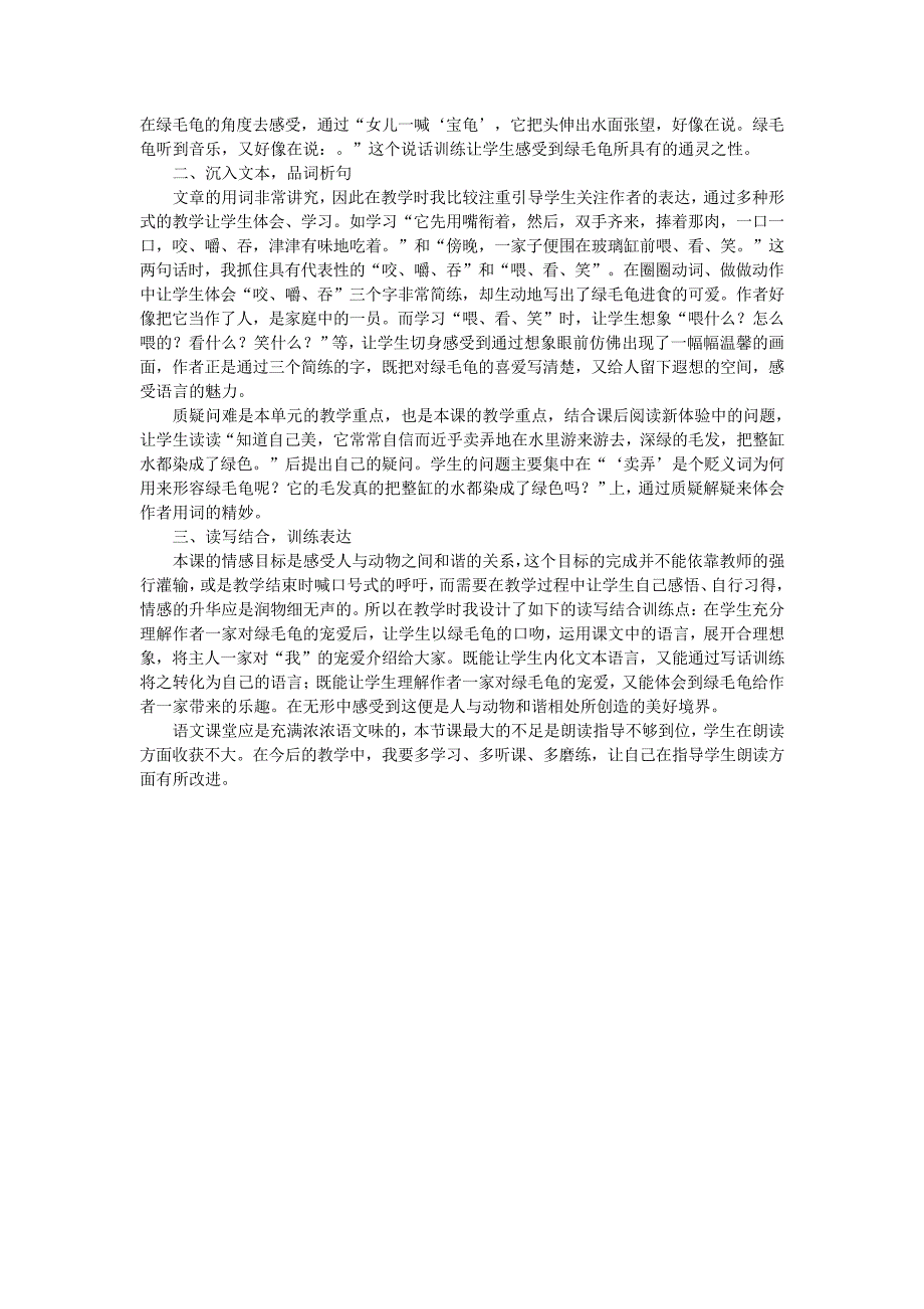 《绿毛龟》教学设计及教学反思230217_第4页