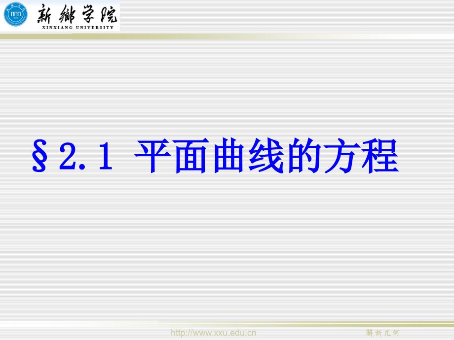 《平面曲线的方程》PPT课件_第1页