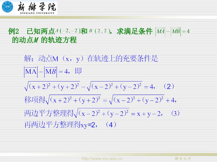 《平面曲线的方程》PPT课件_第4页