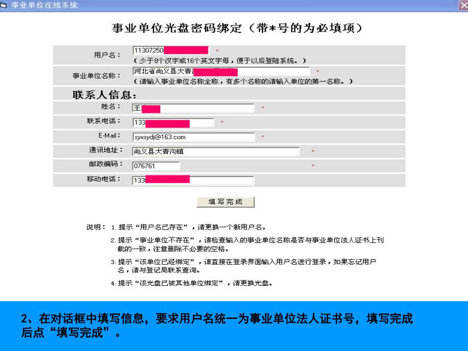 1事业单位运行网上登记管理系统事业单位专用光盘后_第2页