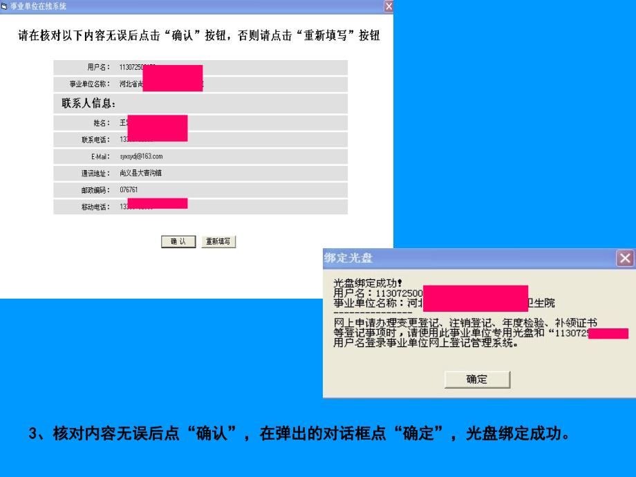 1事业单位运行网上登记管理系统事业单位专用光盘后_第3页