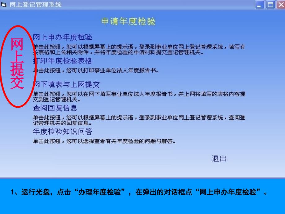 1事业单位运行网上登记管理系统事业单位专用光盘后_第4页