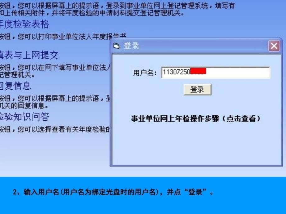 1事业单位运行网上登记管理系统事业单位专用光盘后_第5页