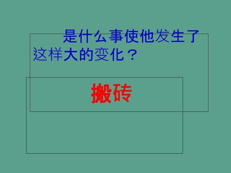 五年级下册语文7.3为了他的尊严ppt课件_第5页