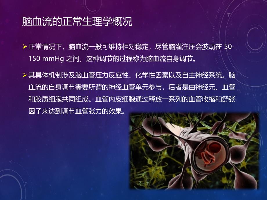 可逆性后部白质脑病.ppt_第3页