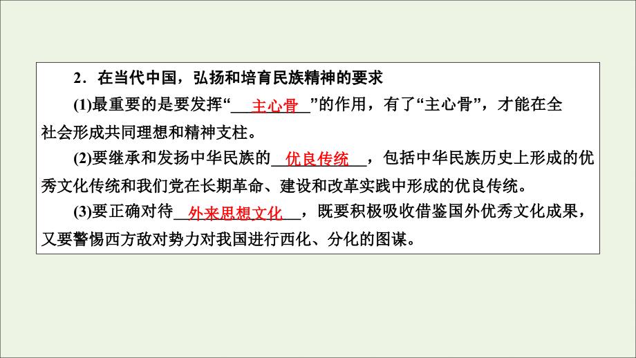 2019-2020学年高中政治 第三单元 中华文化与民族精神 综合探究 铸牢中华民族的精神支柱课件 新人教版必修3_第3页