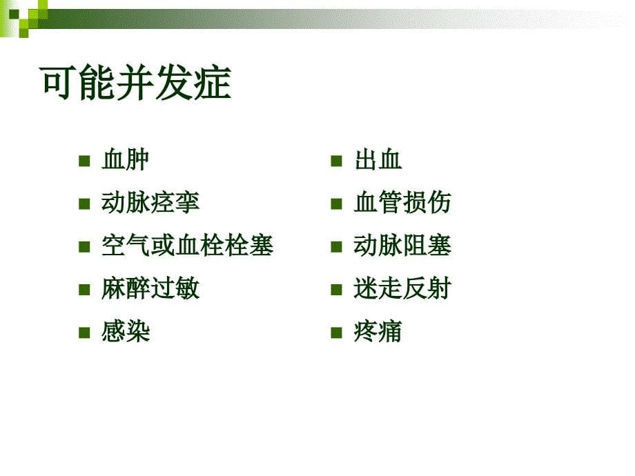 动脉血气分析讲解详解课件_第5页