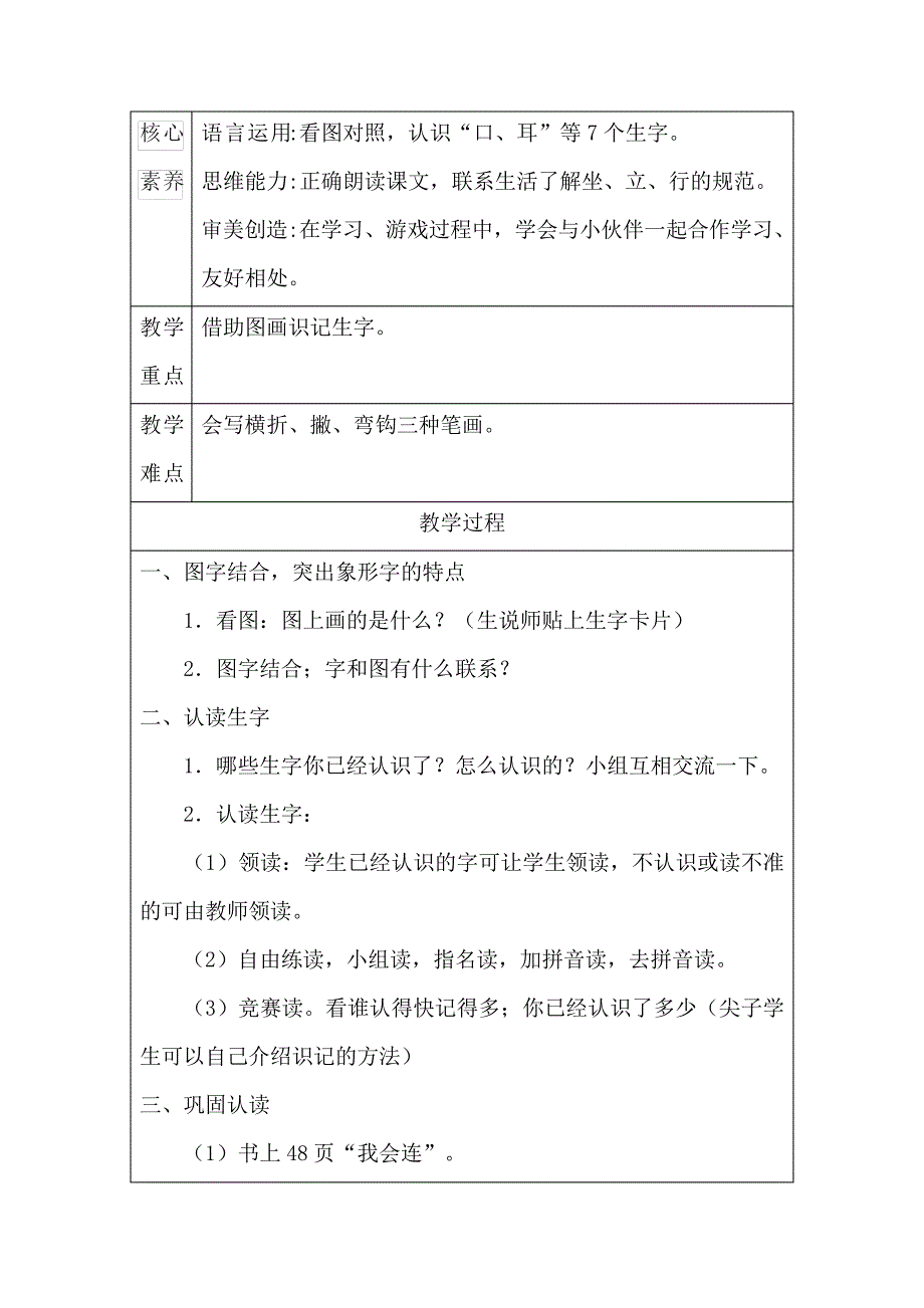 部编人教版一年级上册语文《口耳目》核心素养教案31933_第2页