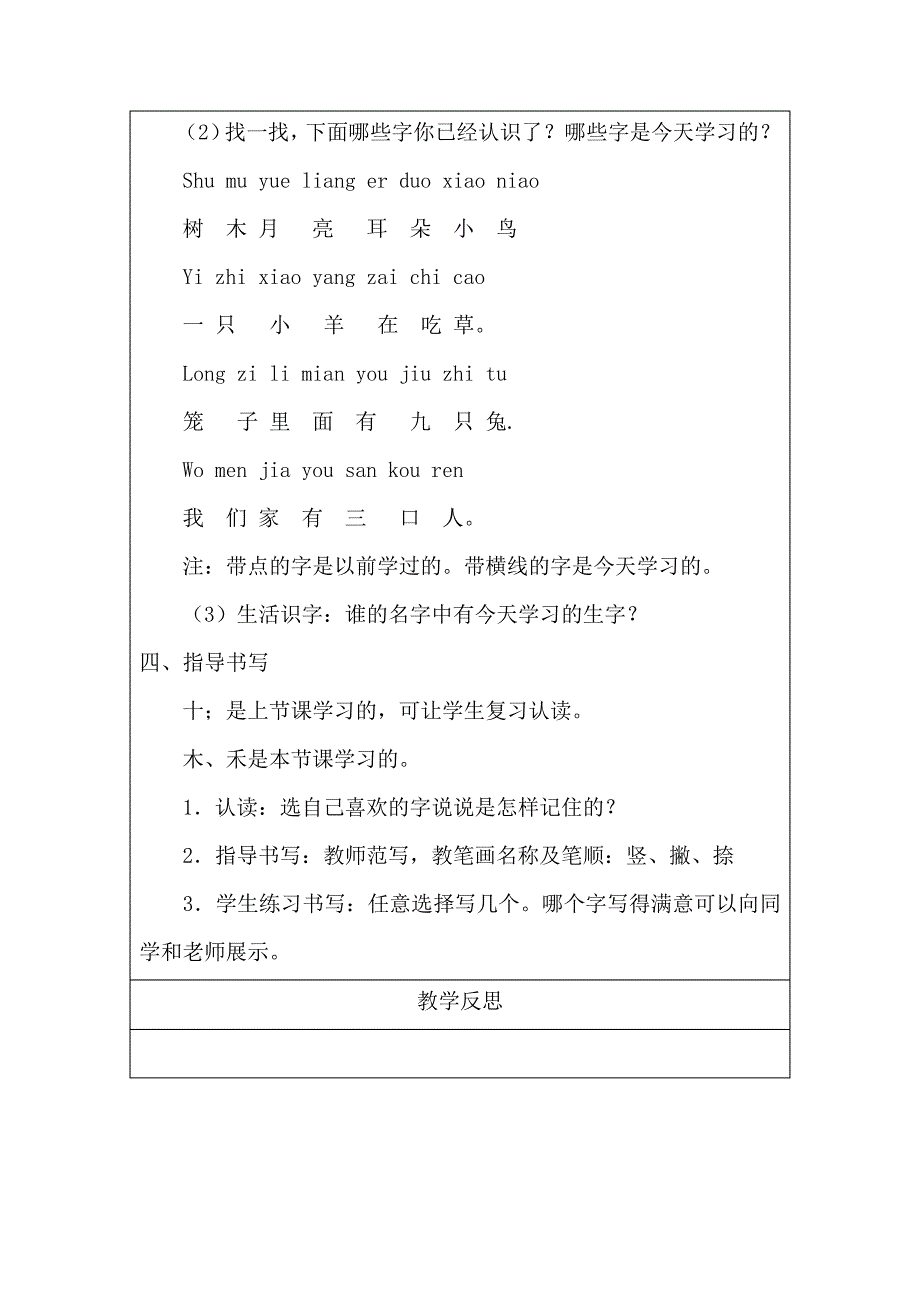 部编人教版一年级上册语文《口耳目》核心素养教案31933_第3页