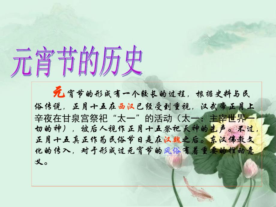 元宵节主题的班会学习课件_第4页