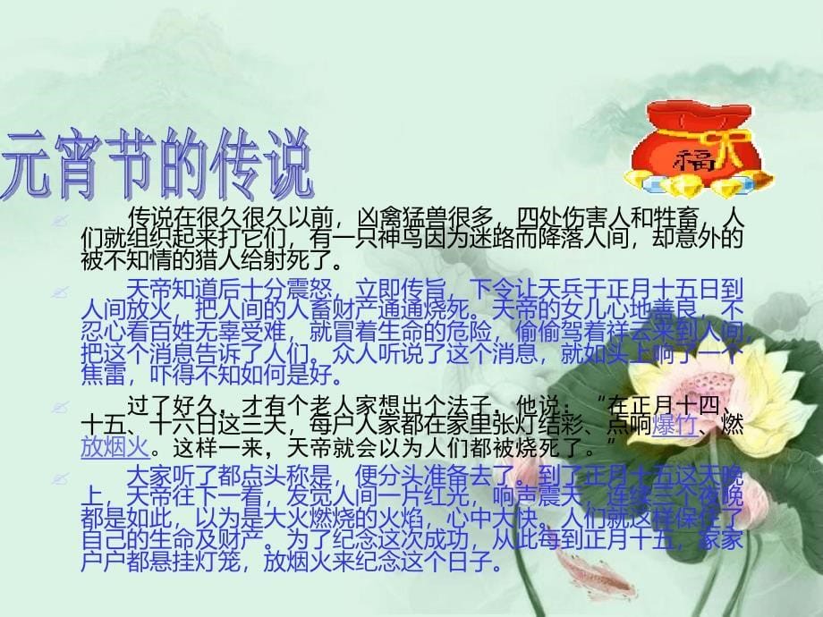 元宵节主题的班会学习课件_第5页