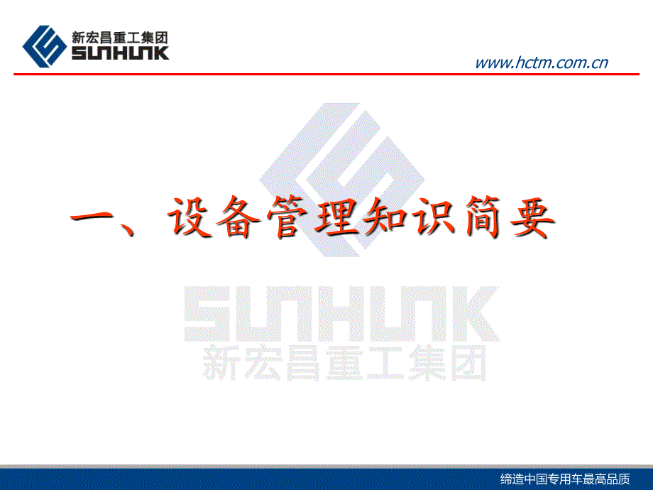 重工集团设备管理与维修培训学习PPT_第2页