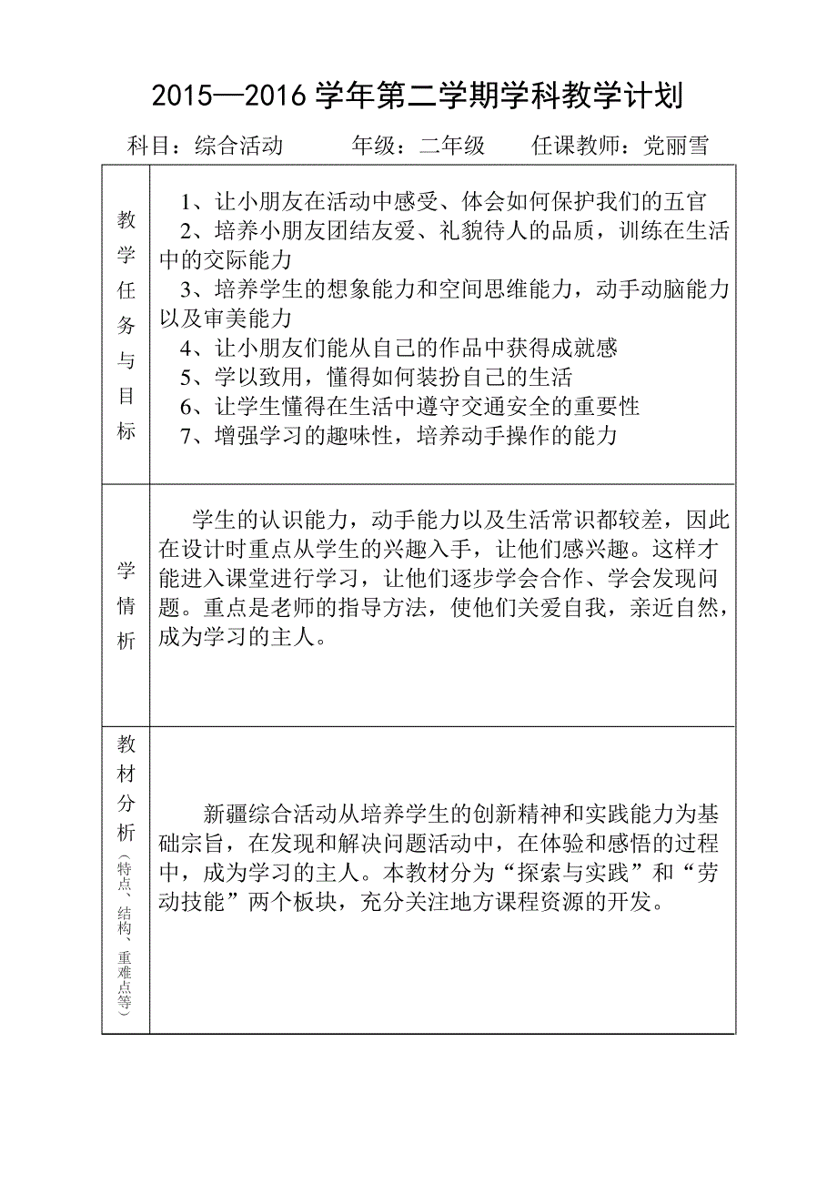 二年级下册综合教案_第1页