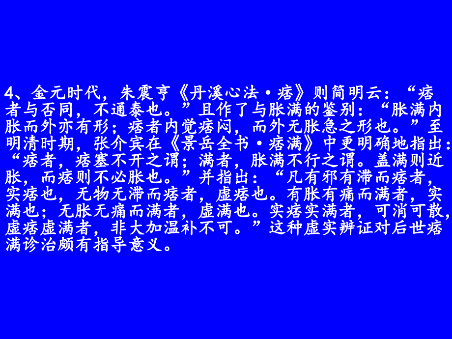 中医内科学脾胃病证痞满 .ppt_第3页