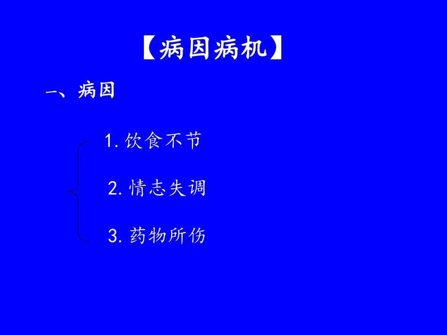 中医内科学脾胃病证痞满 .ppt_第5页