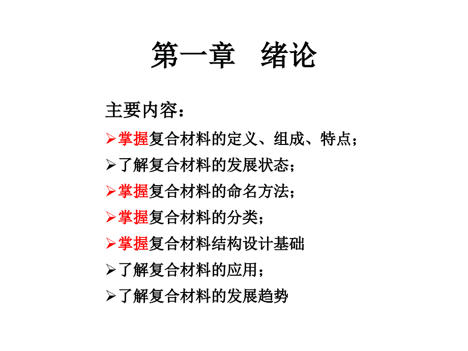 《复合材料概论》课件_第3页