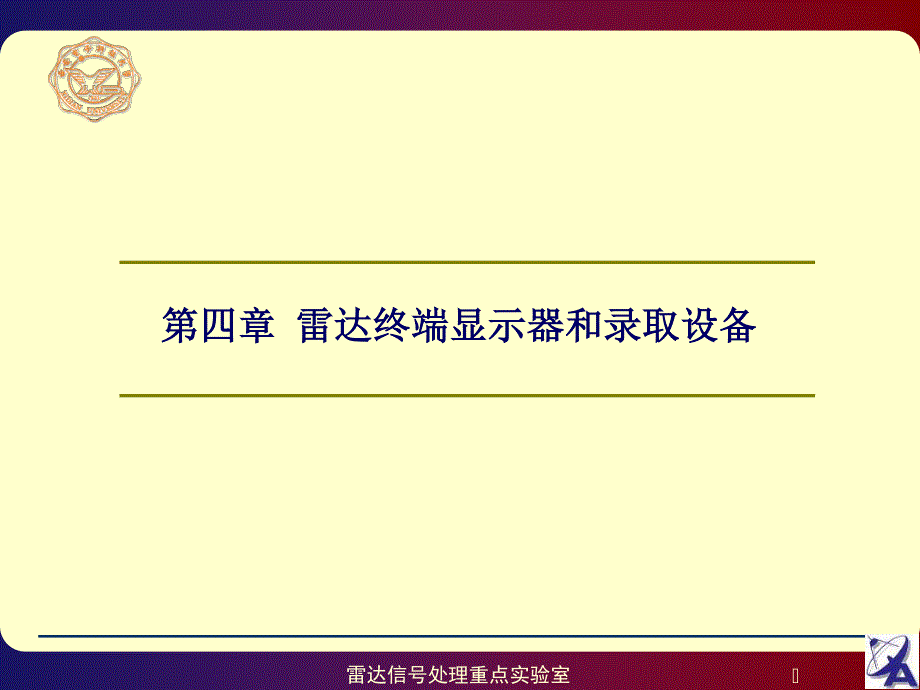 雷达终端显示器和录取设备.pdf_第1页