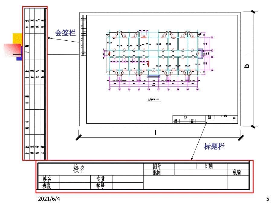 建筑制图与阴影透视_第5页