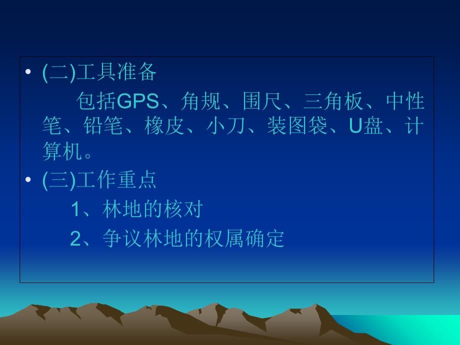 集体林资源调查PPT课件_第4页