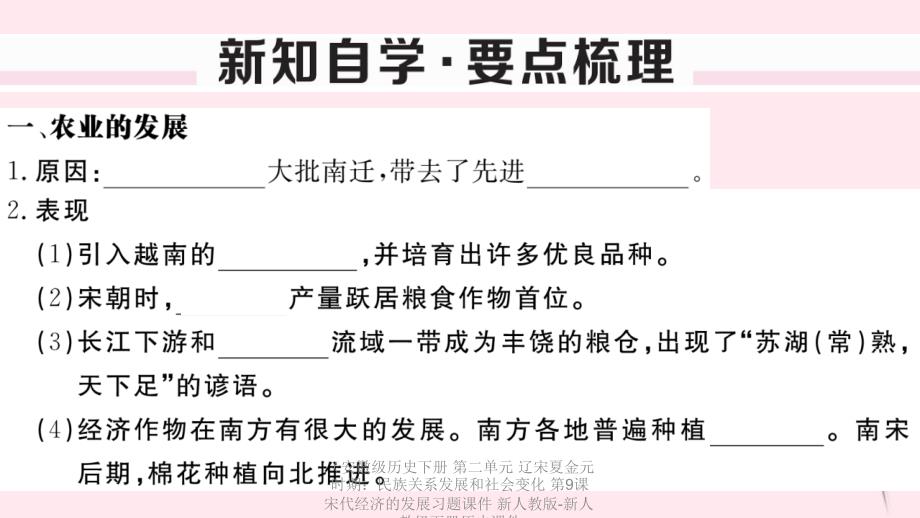 最新历史下册第二单元辽宋夏金元时期民族关系发展和社会变化第9课宋代经济的发展习题课件新人教版新人教级下册历史课件_第2页