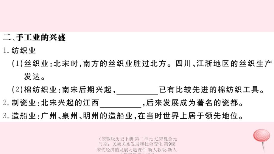 最新历史下册第二单元辽宋夏金元时期民族关系发展和社会变化第9课宋代经济的发展习题课件新人教版新人教级下册历史课件_第3页