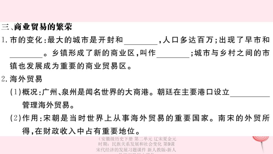 最新历史下册第二单元辽宋夏金元时期民族关系发展和社会变化第9课宋代经济的发展习题课件新人教版新人教级下册历史课件_第4页