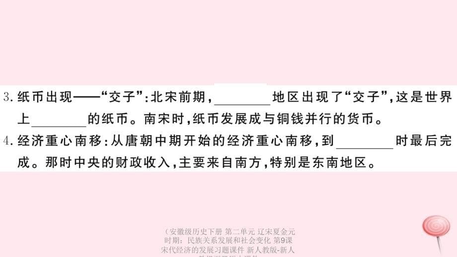 最新历史下册第二单元辽宋夏金元时期民族关系发展和社会变化第9课宋代经济的发展习题课件新人教版新人教级下册历史课件_第5页