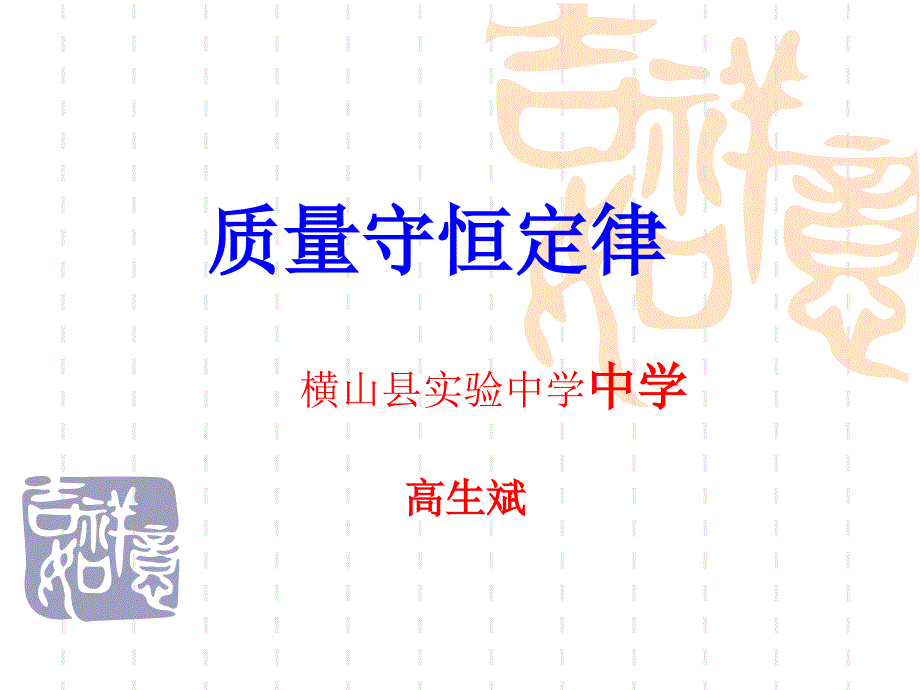 质量守恒定律教学PPT_第1页