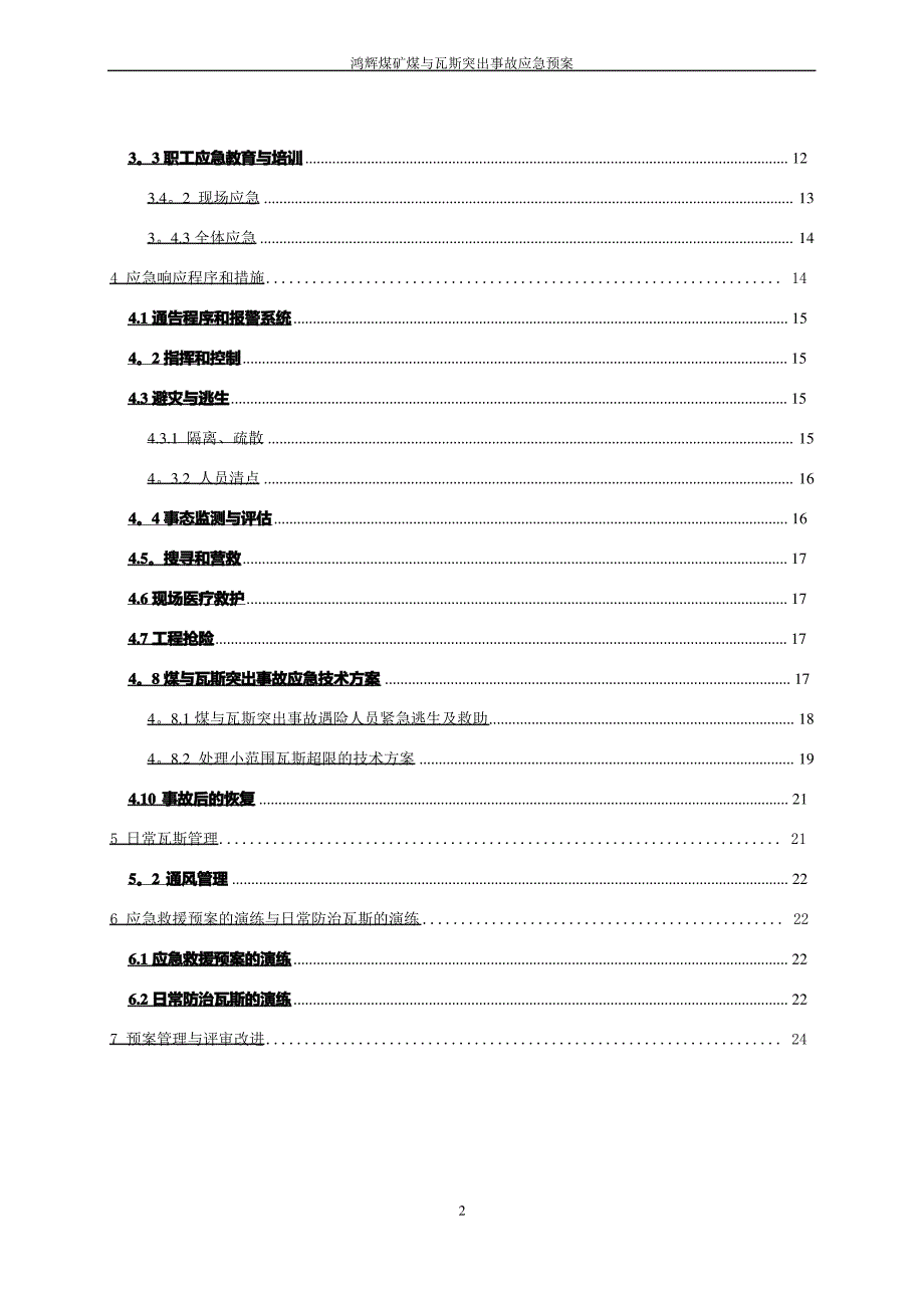 鸿辉矿突出事故应急预案_第3页