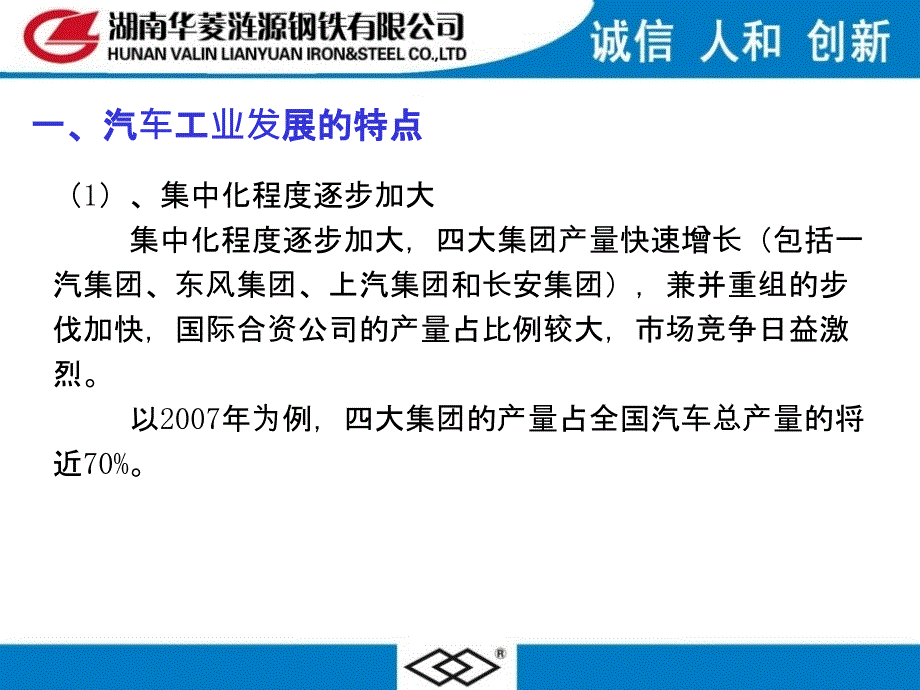 汽车用钢知识文档资料_第3页