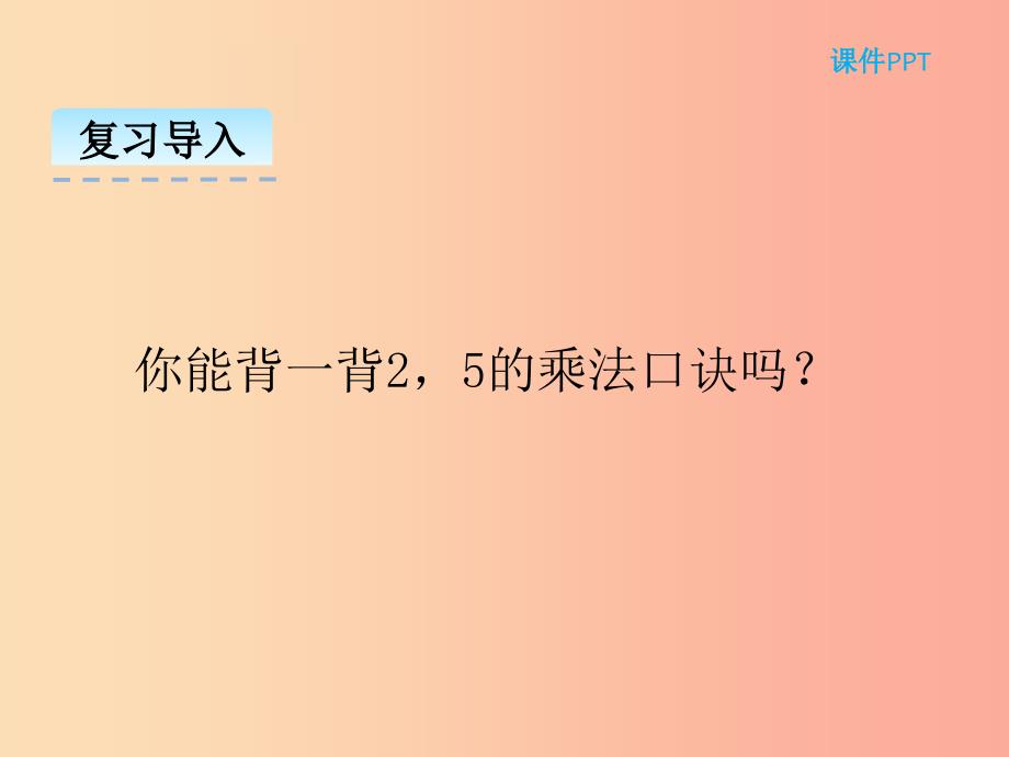 二年级数学上册第五单元25的乘法口诀5.4需要几个轮子课件北师大版_第3页