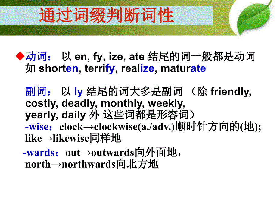 《后缀判断词性》PPT课件.ppt_第1页