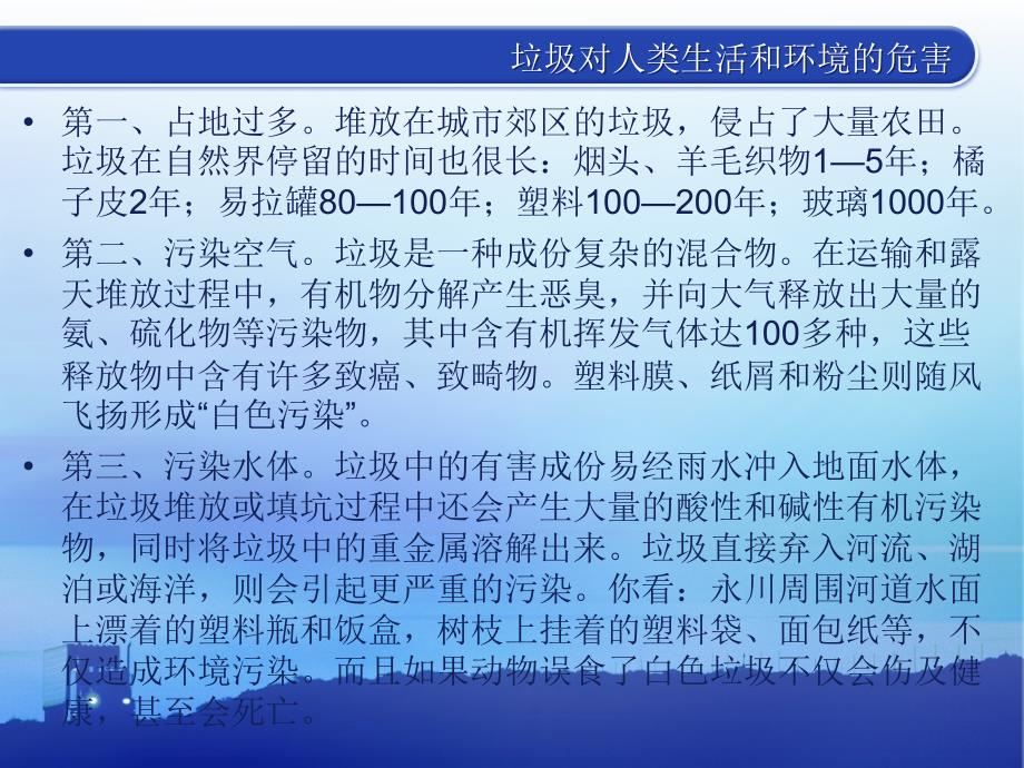 关于永川区垃圾分类处理的调研报告.ppt_第2页